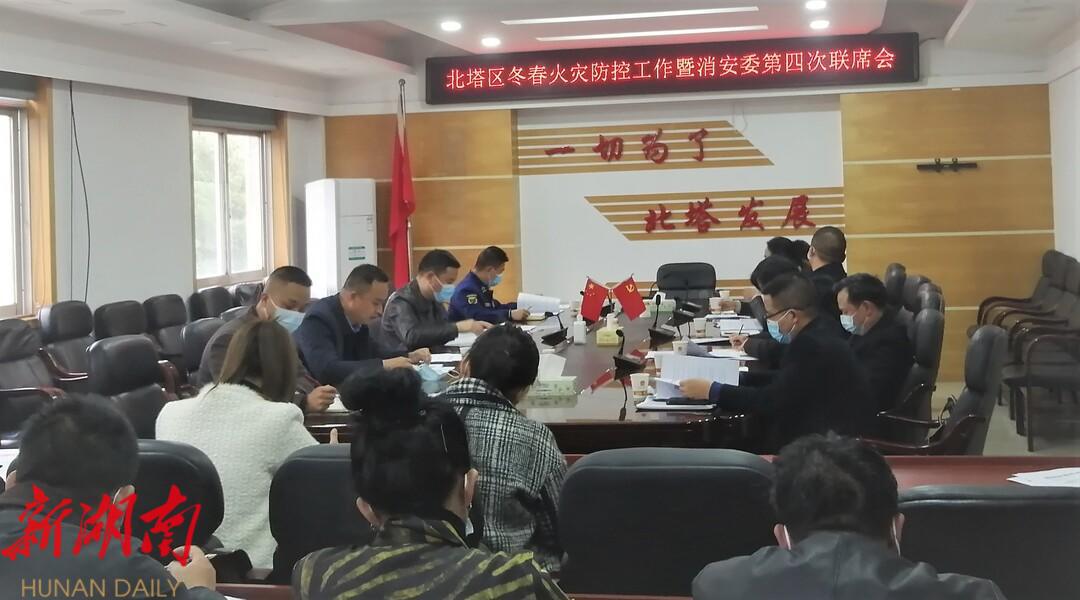 北塔区召开冬春火灾防控工作暨消安委第四次联席会_邵阳头条网